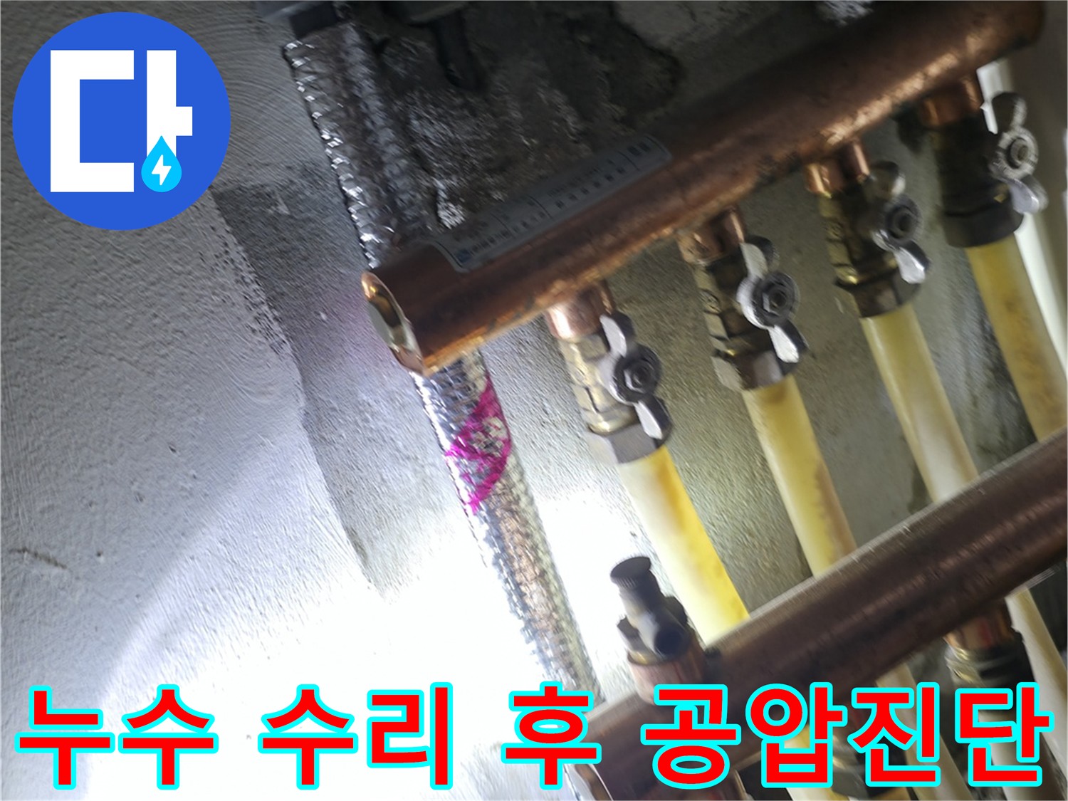 누수 수리 후 공압진단 - 누수 없음 확인으로 안전하게 마무리된 현장