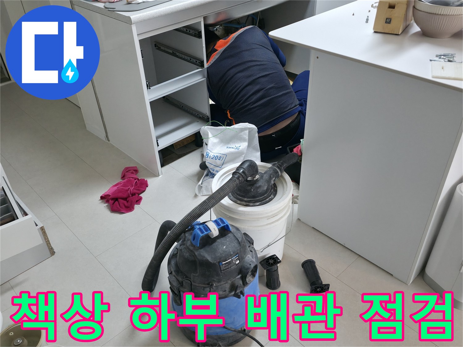 고척동 사무실 누수탐지 - 책상 하부 배관 연결 부위를 집중적으로 점검하는 모습