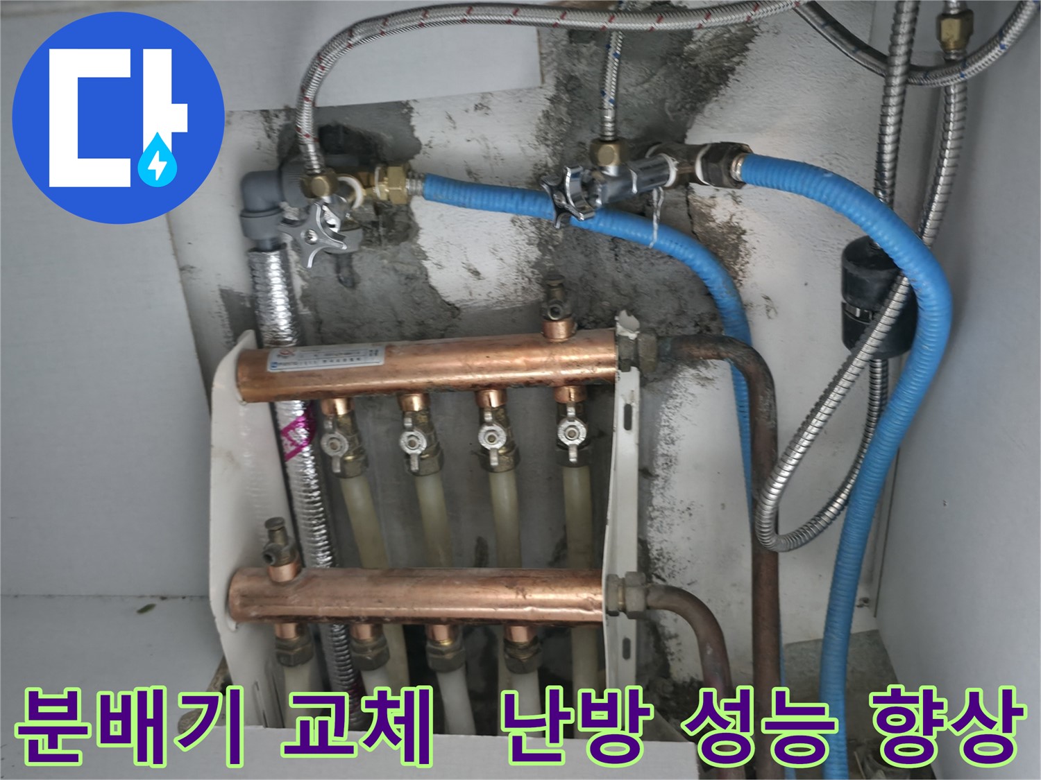 고척동 서울가든아파트 누수 문제 해결 - 분배기 교체 후 난방 성능이 눈에 띄게 좋아졌어요!