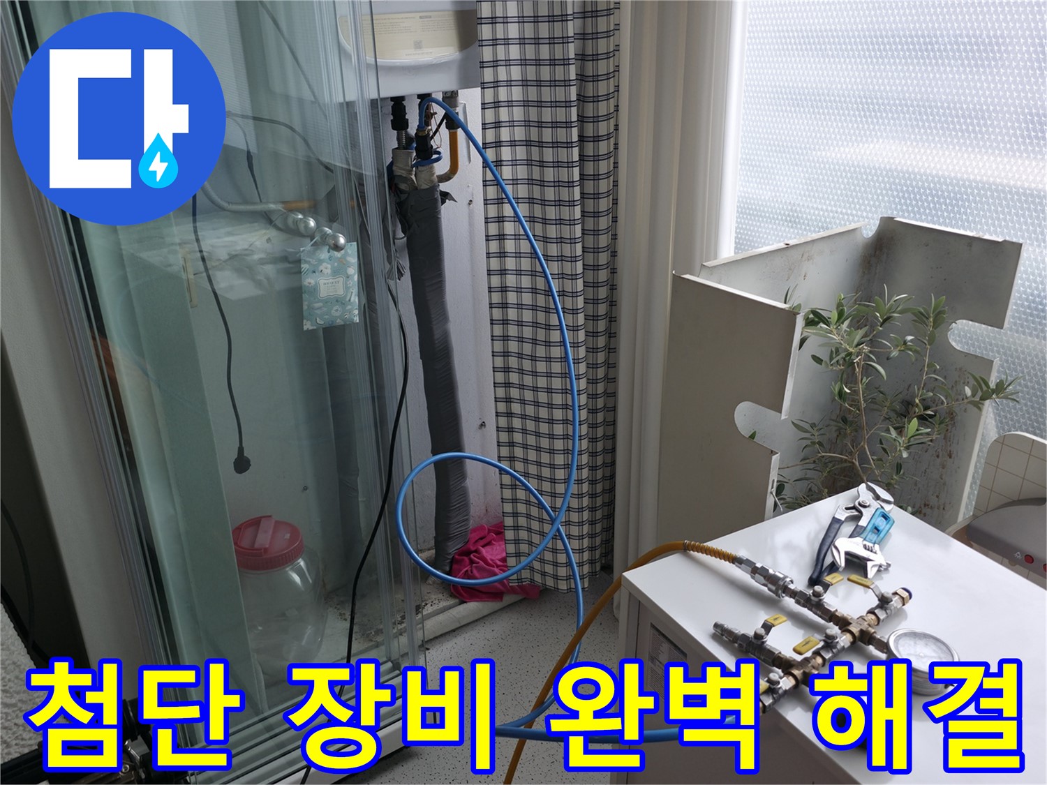 고척동 서울가든아파트 누수 - 첨단 장비를 사용하여 숨은 누수까지 완벽하게 찾아내는 모습입니다.