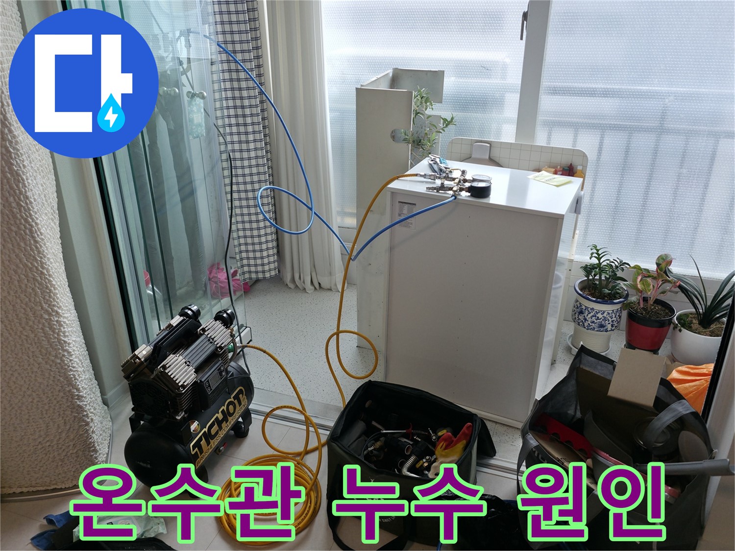 고척동 아파트 온수관 누수 원인 - 누수탐지 전문가가 정확한 원인을 파악하여 재발 방지