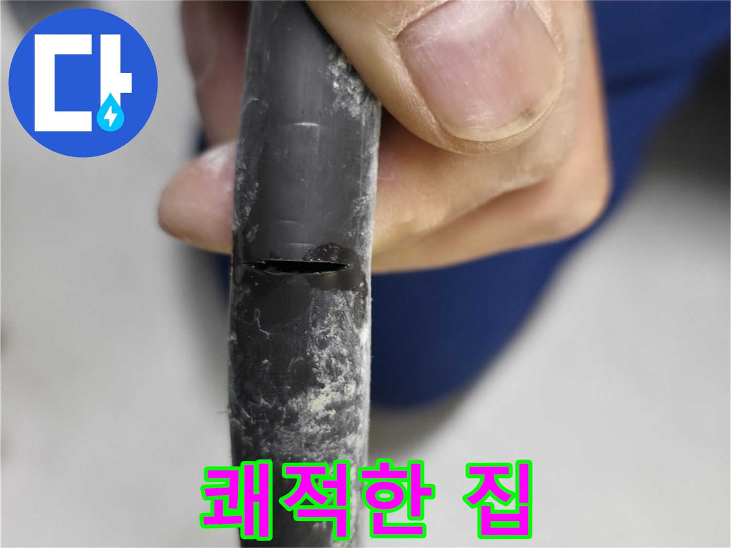 고척동 중앙로5길 서울가든아파트 누수 - 누수 해결 후 쾌적하고 편안해진 우리집을 보여줍니다.