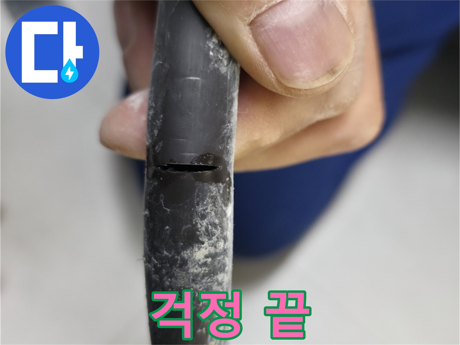 고척동 중앙로5길 서울가든아파트 누수 - 이제 누수 걱정 없이 편안하게 생활할 수 있습니다.