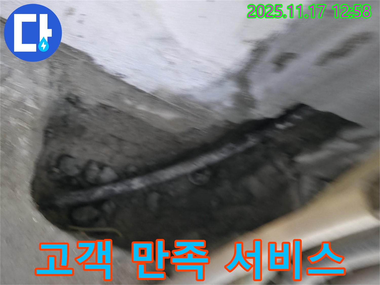 구로구 고척동 누수 - 고객 만족 최우선, 최고의 서비스 제공