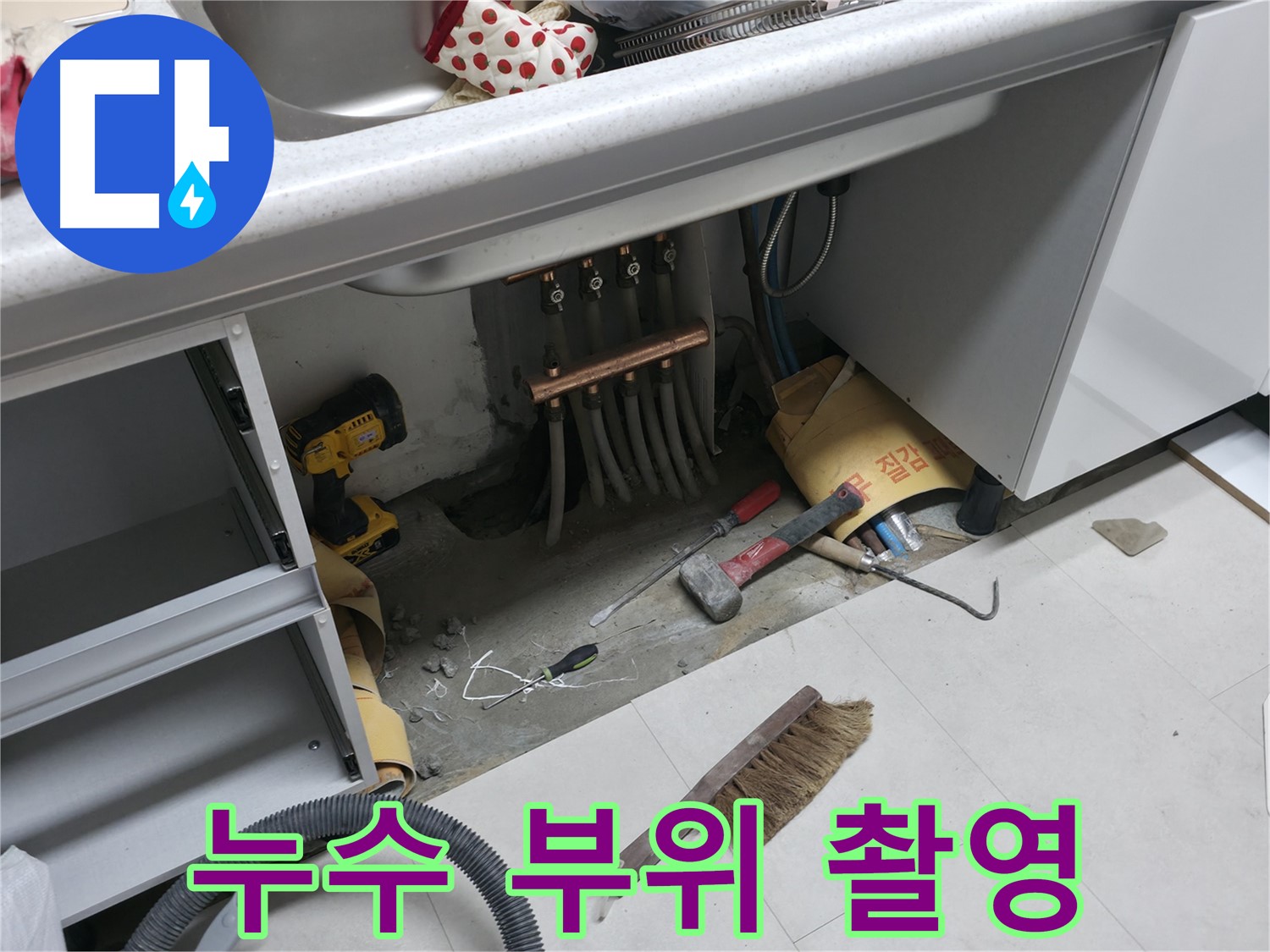 구로구 고척동 누수 - 누수 부위 정밀 촬영 기록