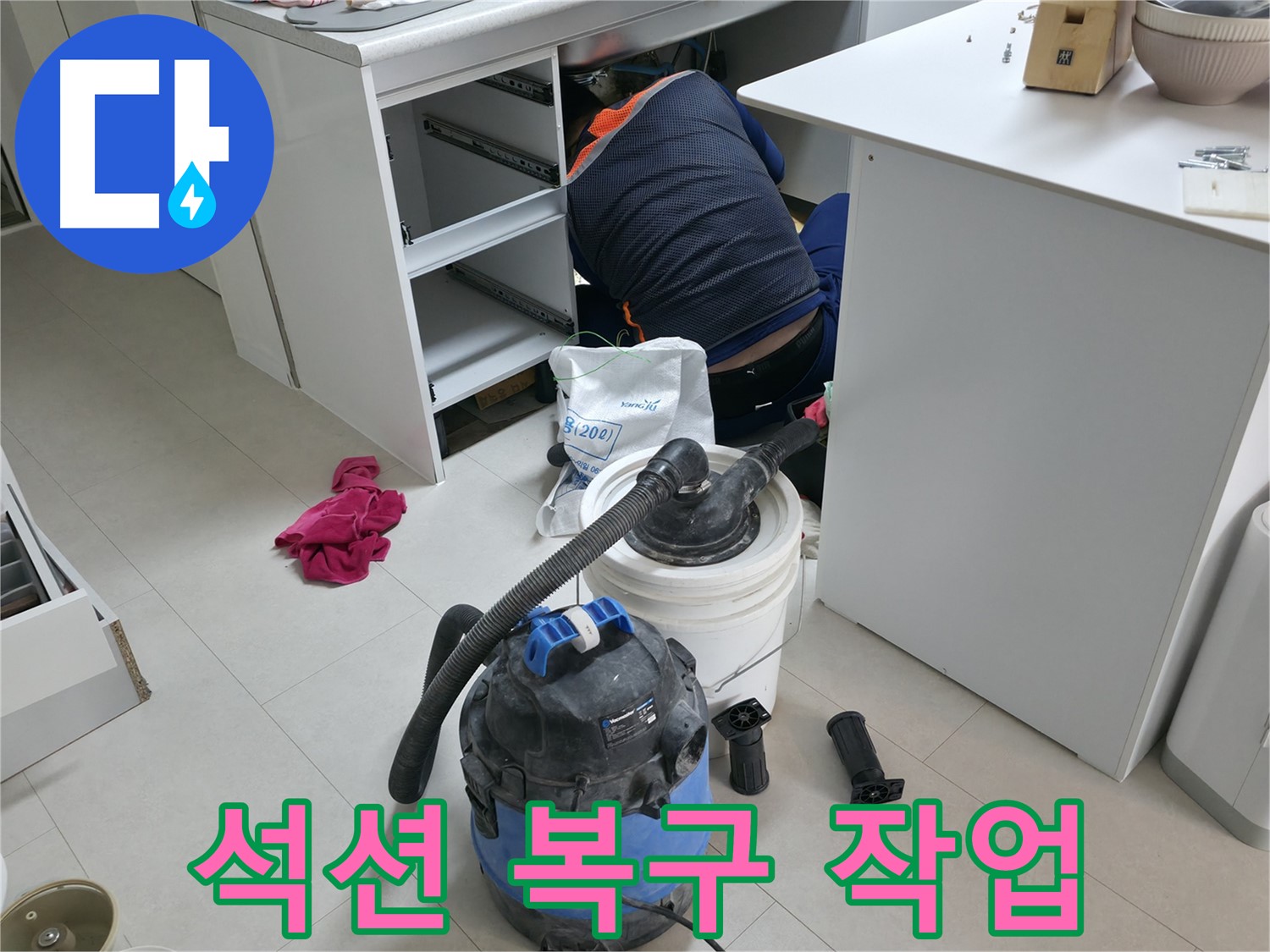 구로구 고척동 누수 - 석션 장비 사용, 사무실 누수 해결 후 완벽하게 복구