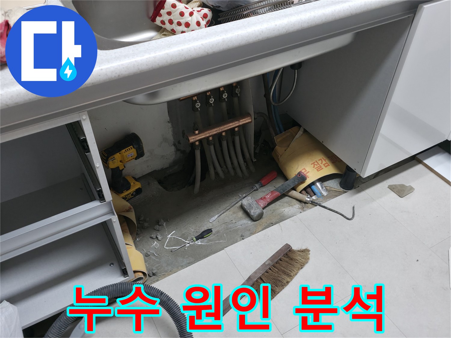 구로구 고척동 누수 - 싱크대 누수 원인 꼼꼼 분석