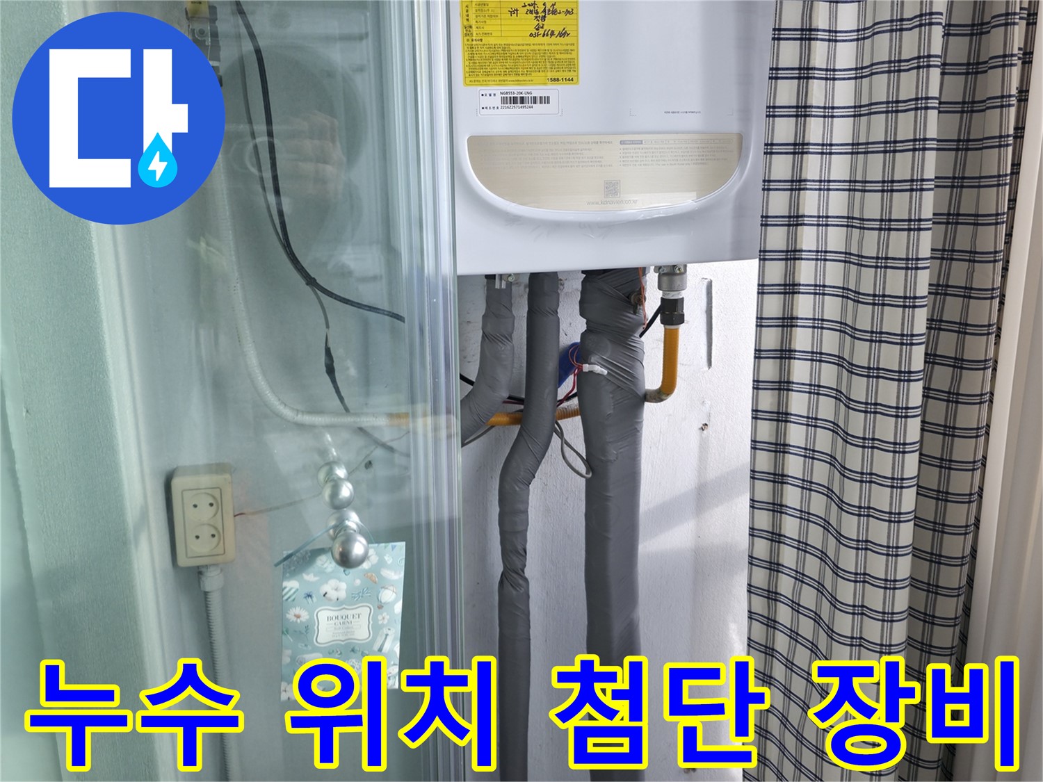 구로구 고척동 누수 - 정확한 누수 위치 탐지, 첨단 장비 활용!