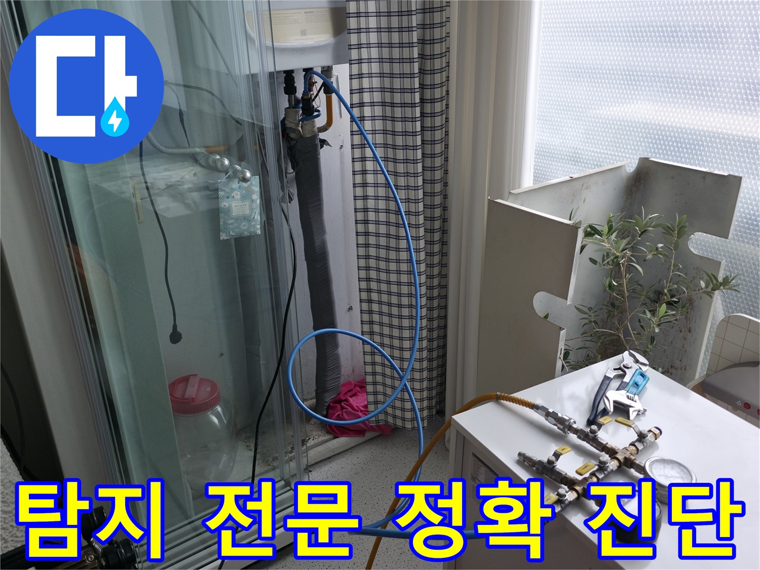 구로구 고척동 서울가든아파트 누수 - 누수 탐지 전문 장비로 정확하게 누수를 진단하고 있습니다.