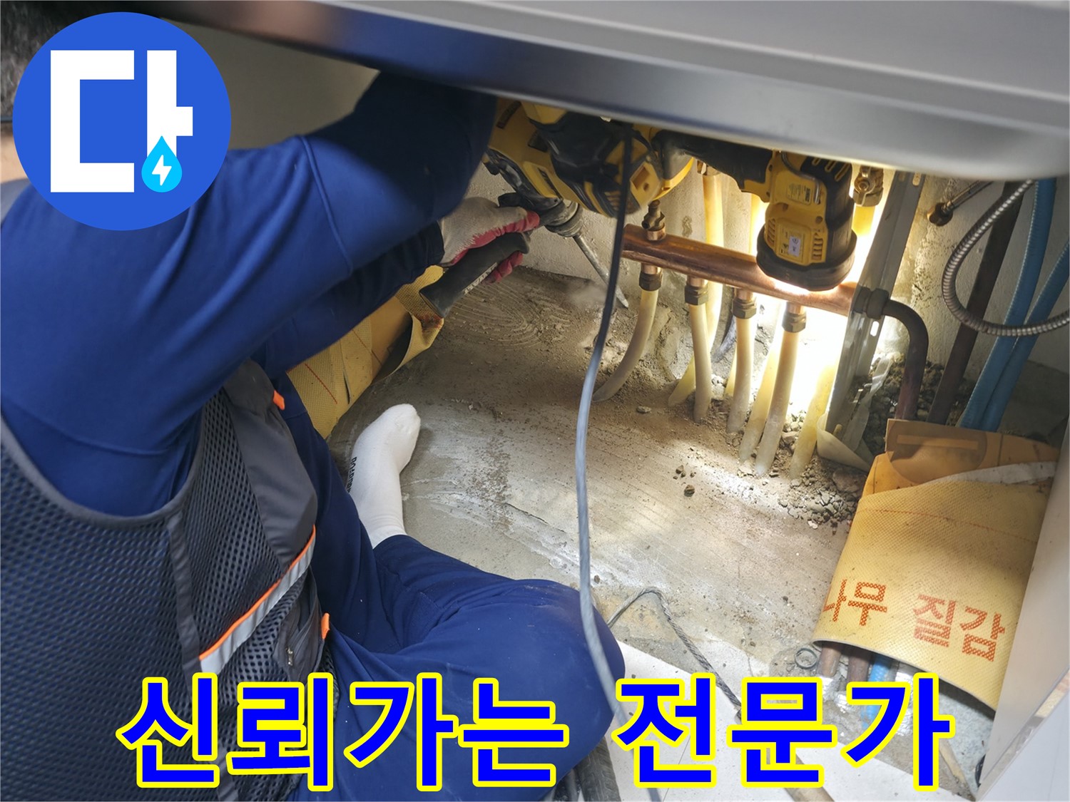 구로구 고척동 서울가든아파트 누수 - 친절하고 신뢰가는 누수 전문가의 모습