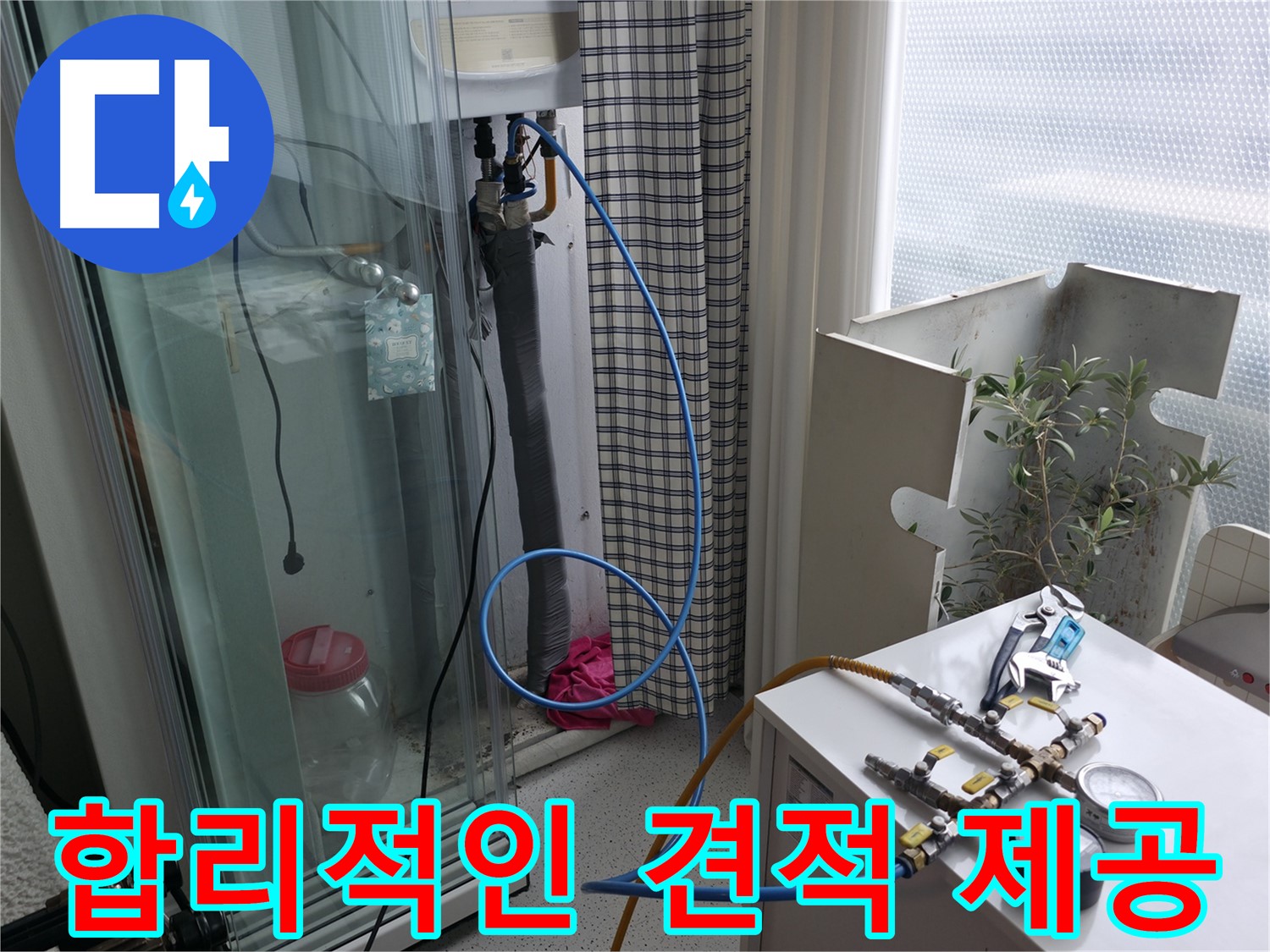 구로구 고척동 서울가든아파트 누수 - 합리적인 견적으로 보일러 배관 누수 문제를 해결해 드립니다.