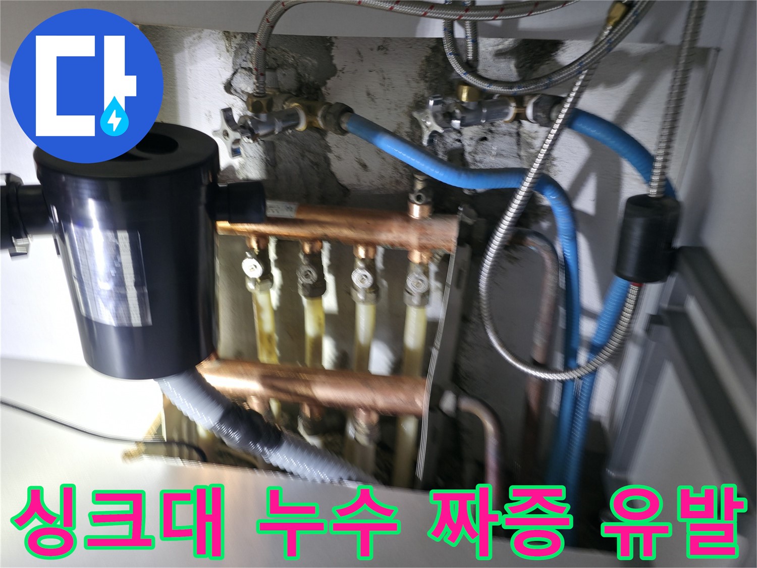 구로구 고척동 싱크대 누수 - 설거지할 때마다 짜증나는 싱크대 누수 - 누수 전문가의 빠른 해결