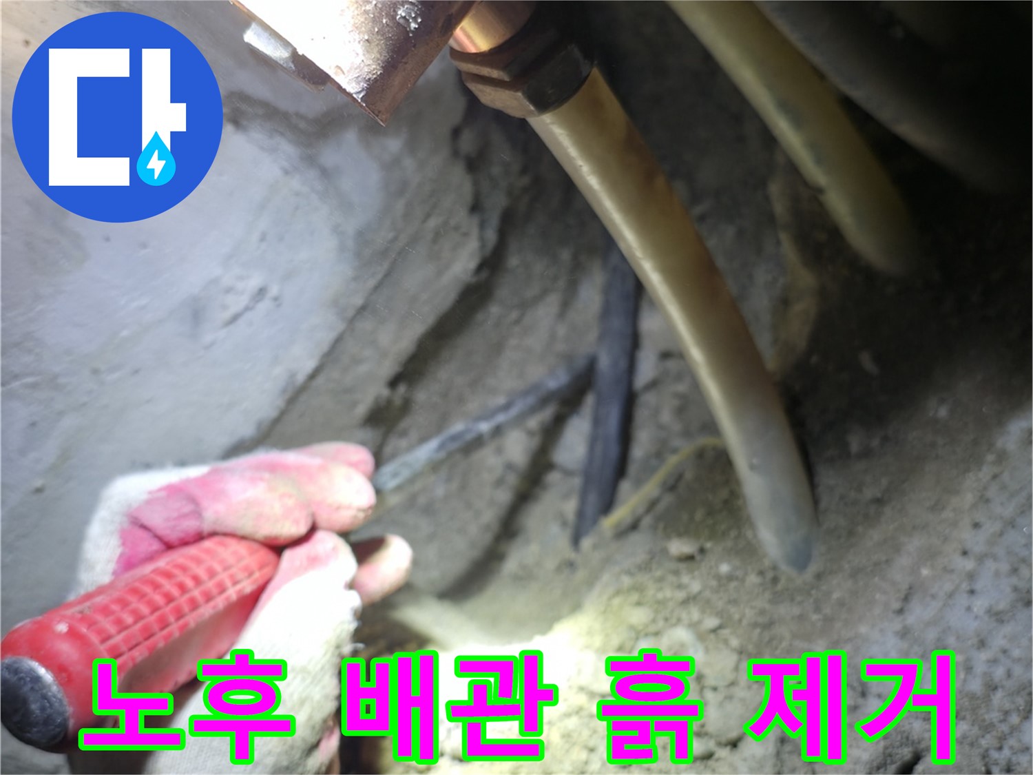 구로구 아파트 누수탐지 - 노후 배관 점검을 위해 주변 흙을 꼼꼼하게 제거하는 작업