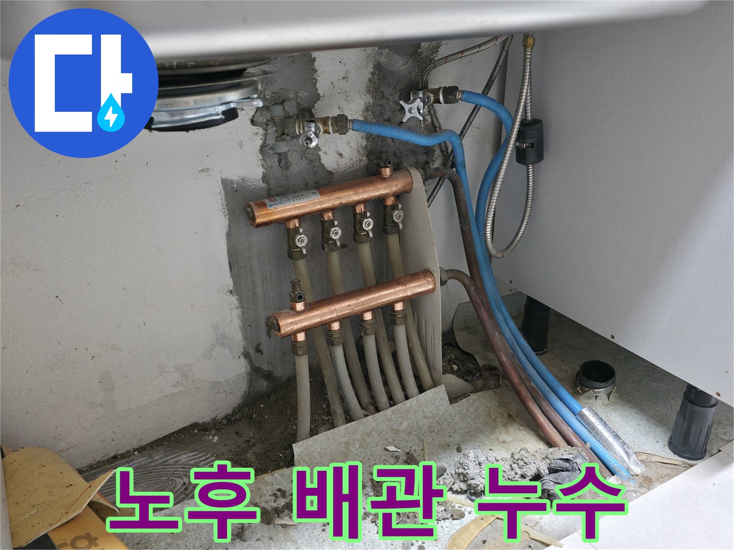 싱크대 밑 분배기 - 노후된 배관 연결부 누수
