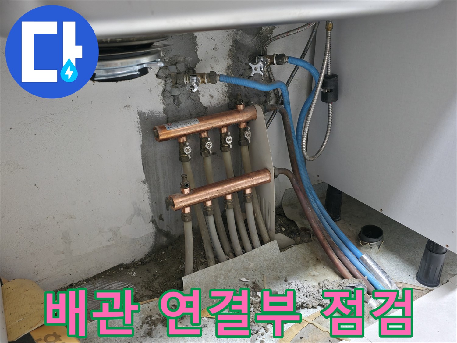 싱크대 하부 배관 - 연결부 누수 의심