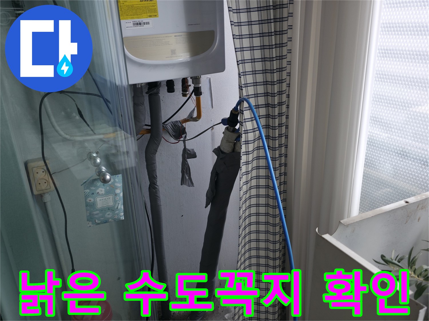 오래된 세탁실 수도꼭지 확인 - 부식 심각