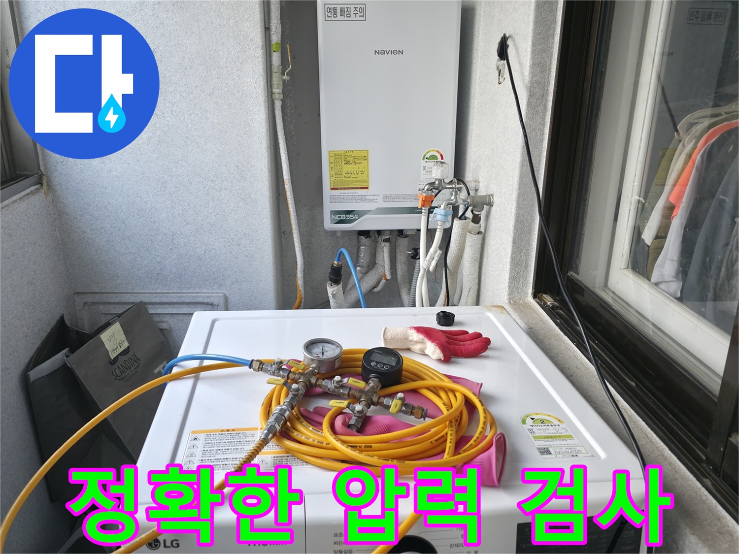 대림동 누수탐지 - 현대아파트에서 압력 검사로 누수 위치를 정확하게 찾아냅니다.