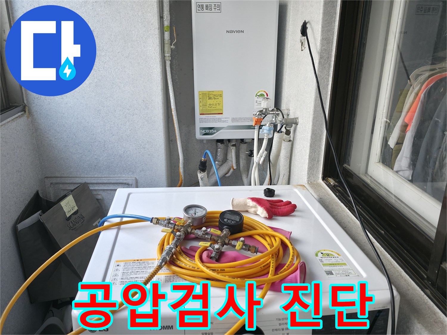 대림동 현대아파트 누수탐지 - 공압검사를 통해 누수 위치를 정확하게 진단합니다.