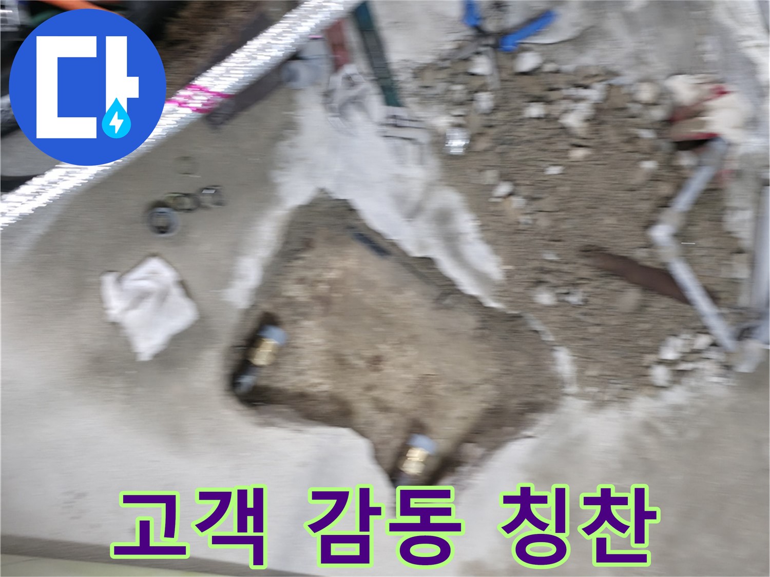 대림동 현대1차 누수 - 누수 문제를 완벽하게 해결하고 고객님께 감동과 칭찬을 받았습니다.