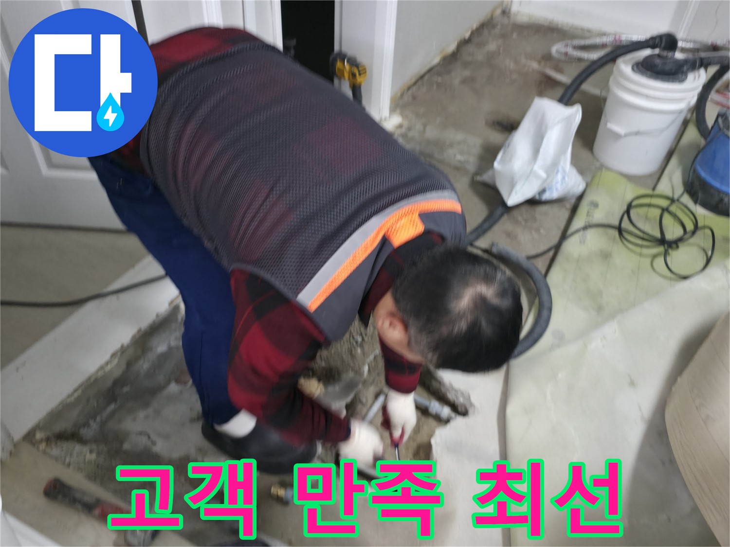 대림동 현대1차 아파트 누수, 고객 만족을 위해 최선을 다합니다 - 최고의 기술과 서비스로 고객님의 만족을 위해 최선을 다합니다 - 도신로4길