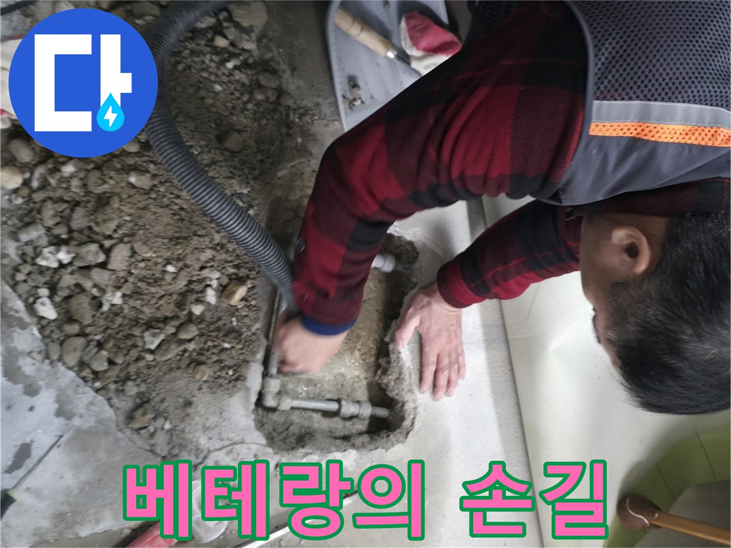대림동 현대1차 아파트 - 베테랑의 꼼꼼한 누수 해결 작업