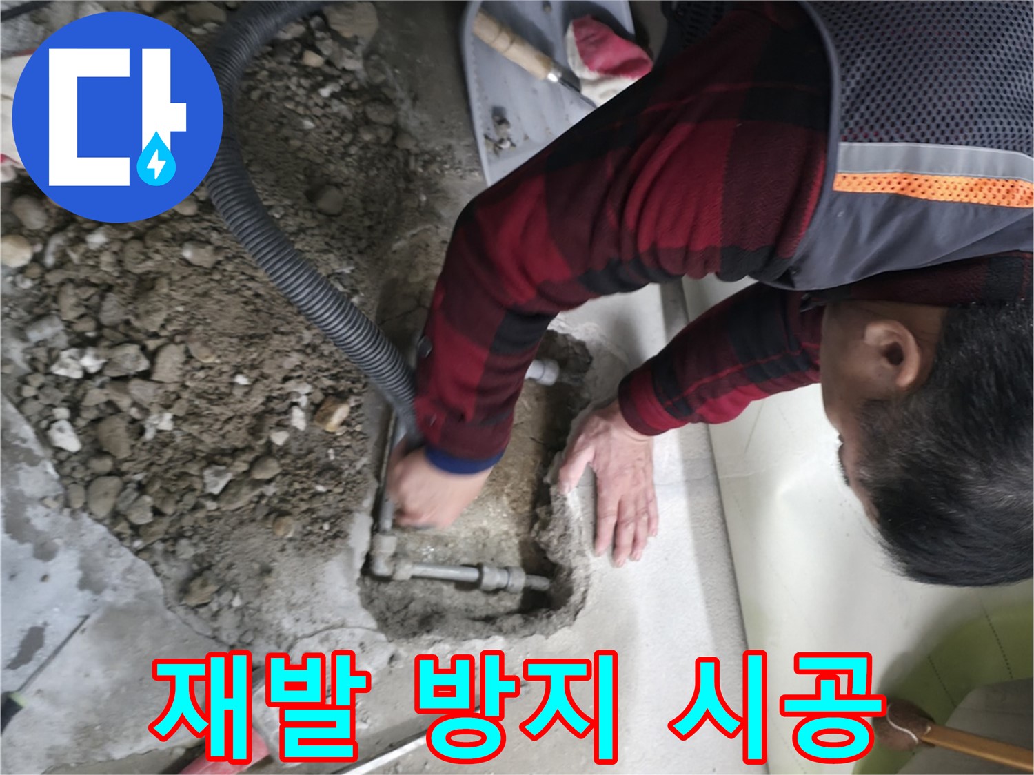 대림동 현대1차 아파트 - 재발 방지를 위한 완벽 시공
