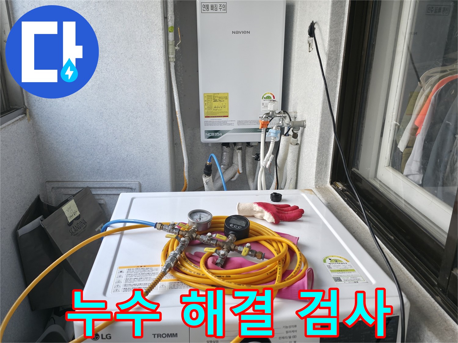 대림동 현대아파트 누수 해결 - 압력 검사를 통해 누수 위치를 완벽하게 찾아냅니다.