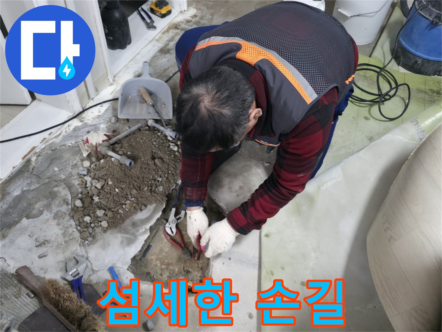섬세한 손길로 누수 지점을 보수하는 모습 - 꼼꼼함이 누수 해결의 핵심입니다.