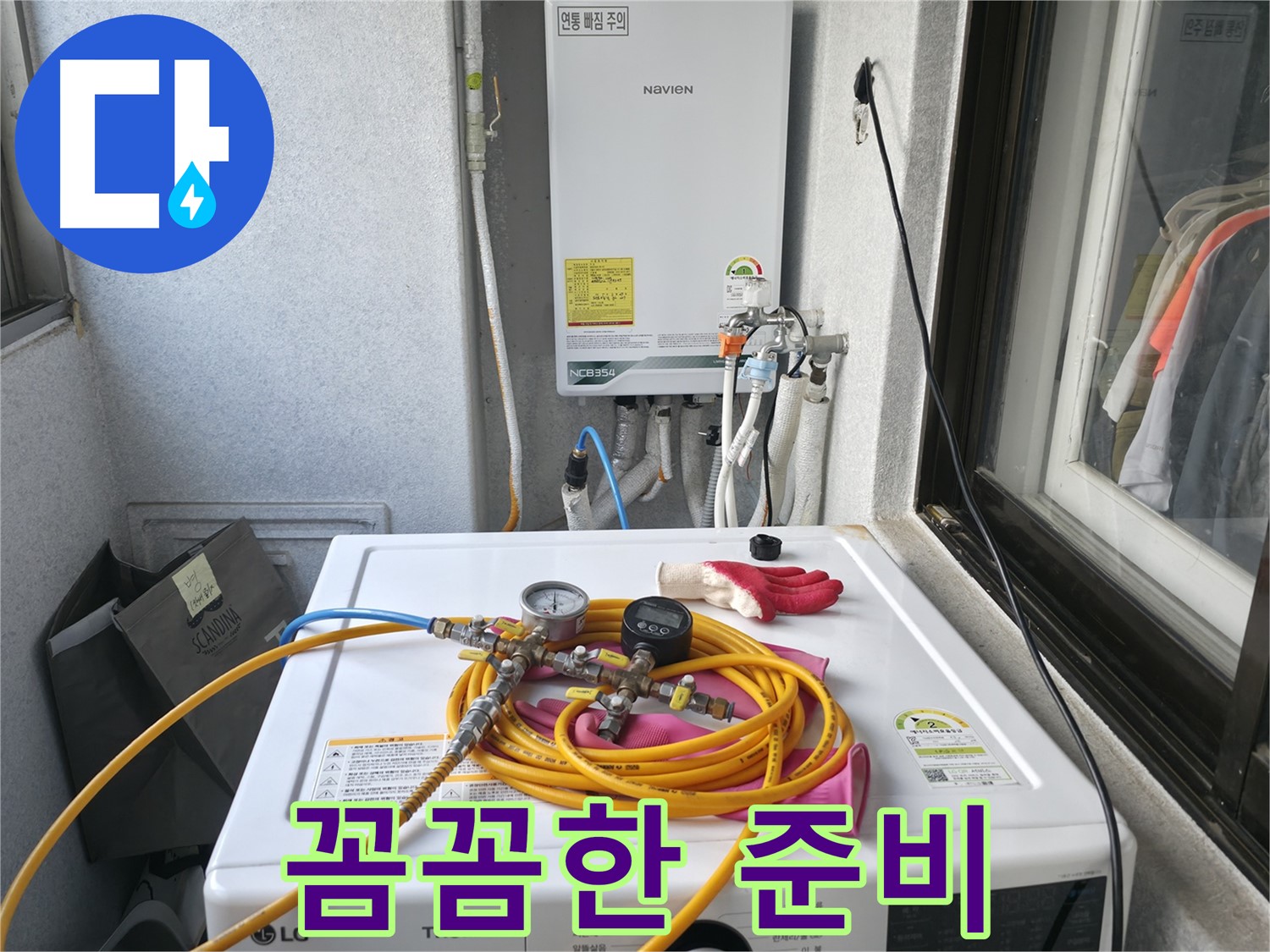 영등포 누수 해결 - 대림동 현대1차 아파트에서 꼼꼼하게 준비하고 누수 검사를 시작합니다.