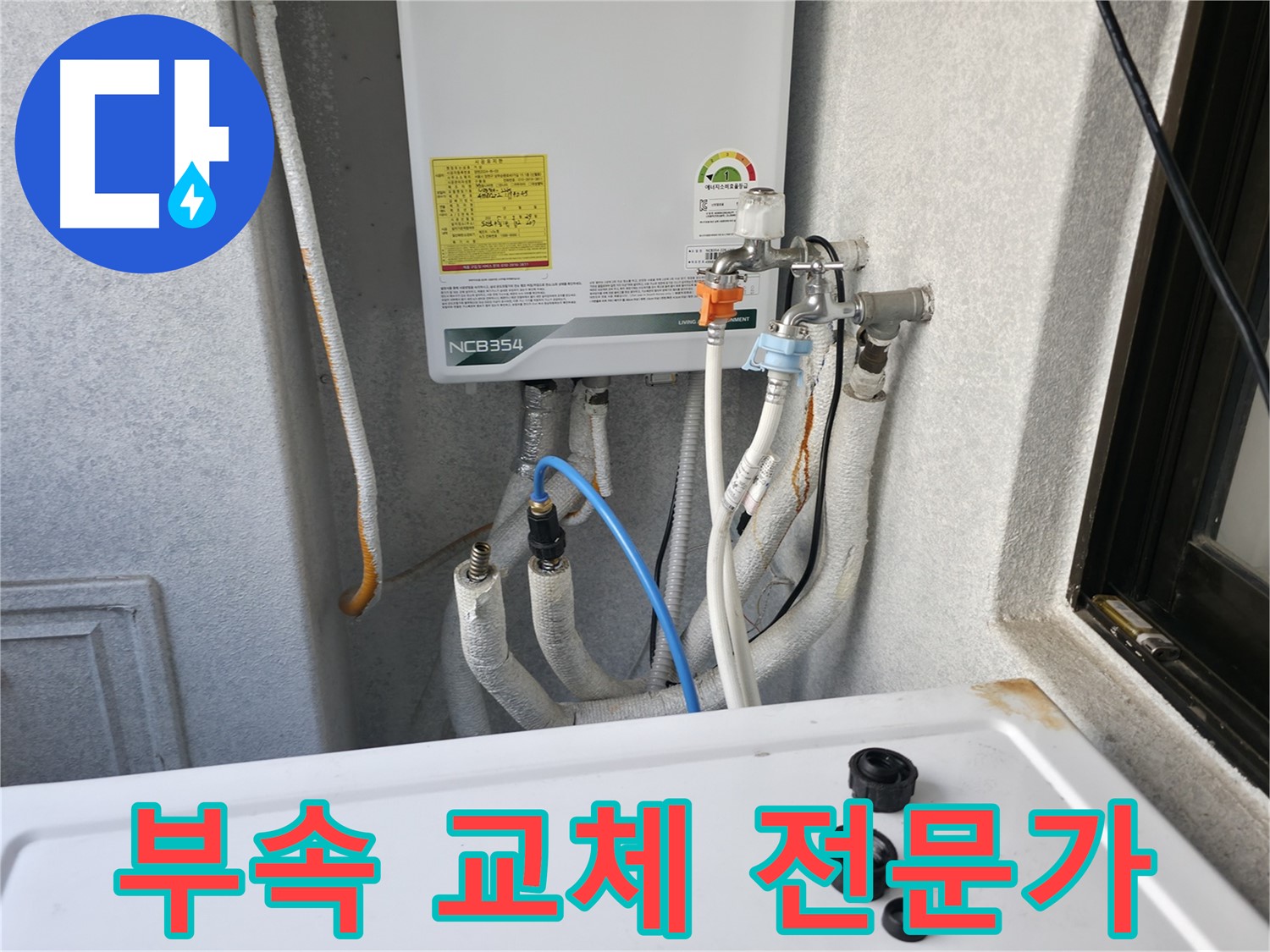 영등포구 대림동 누수 - 보일러 배관 부속 교체 작업을 진행하는 전문가의 모습입니다.