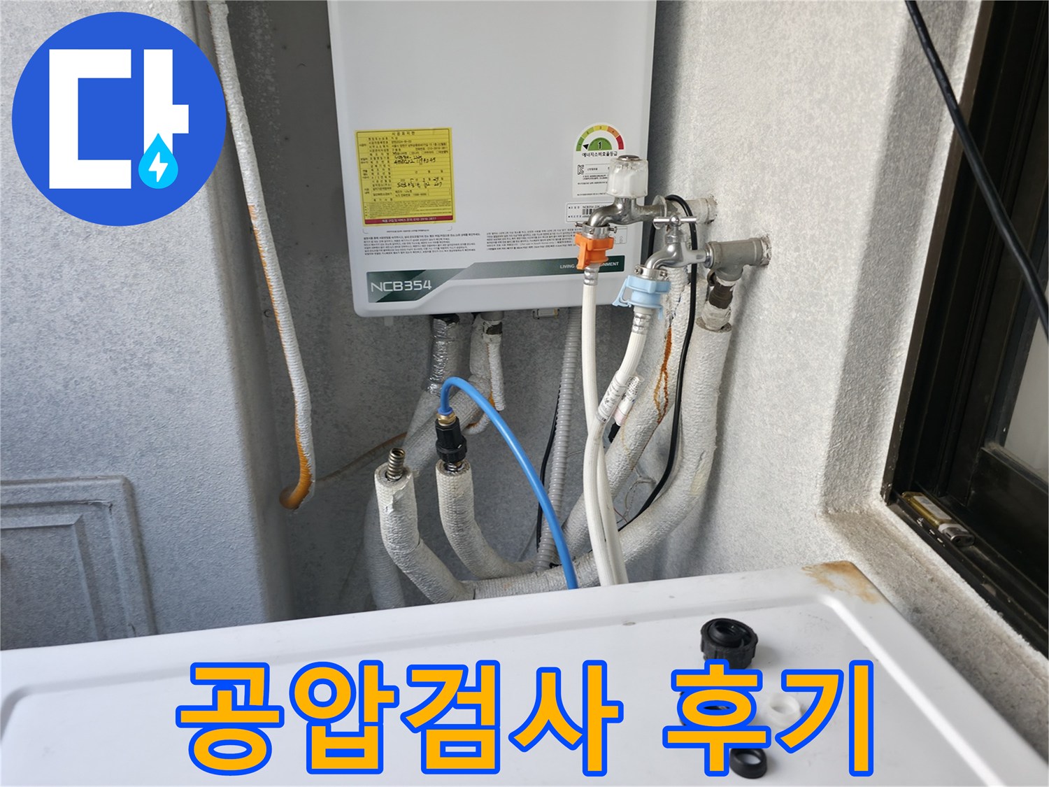 대림동 현대아파트 누수 - 공압 검사를 통해 누수 지점을 찾아내는 과정입니다.