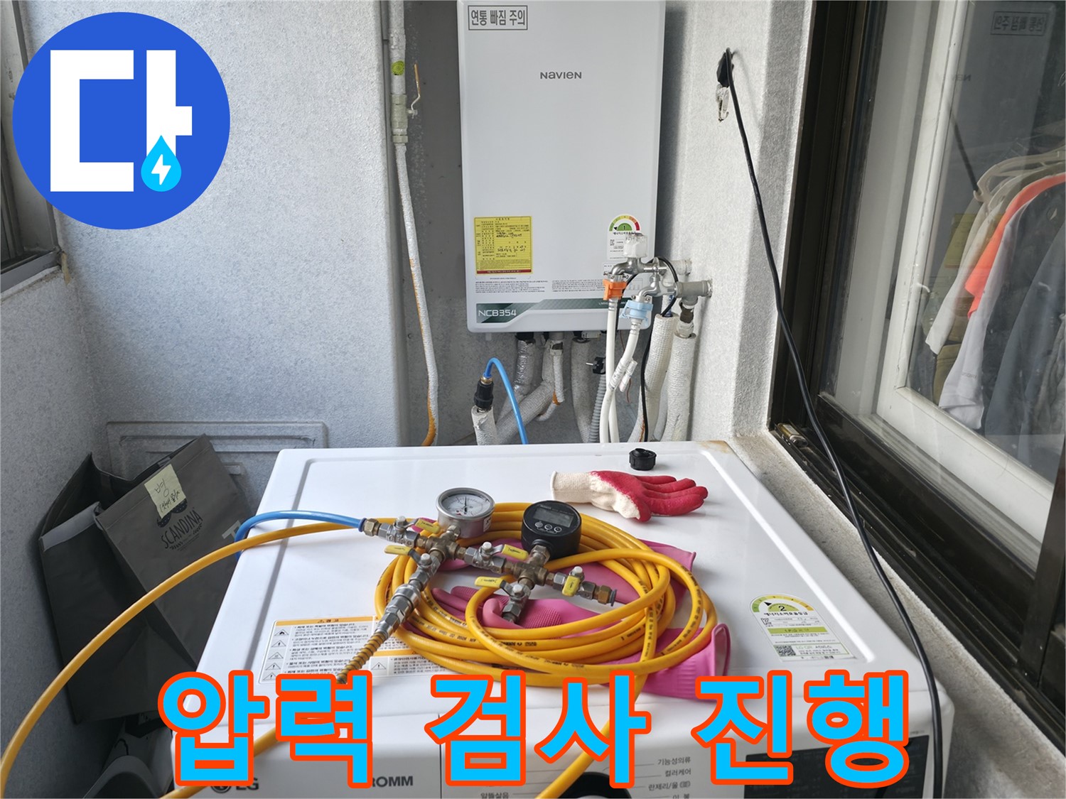 영등포 대림동 누수 - 현대아파트에서 압력 검사를 꼼꼼하게 진행하고 있습니다.