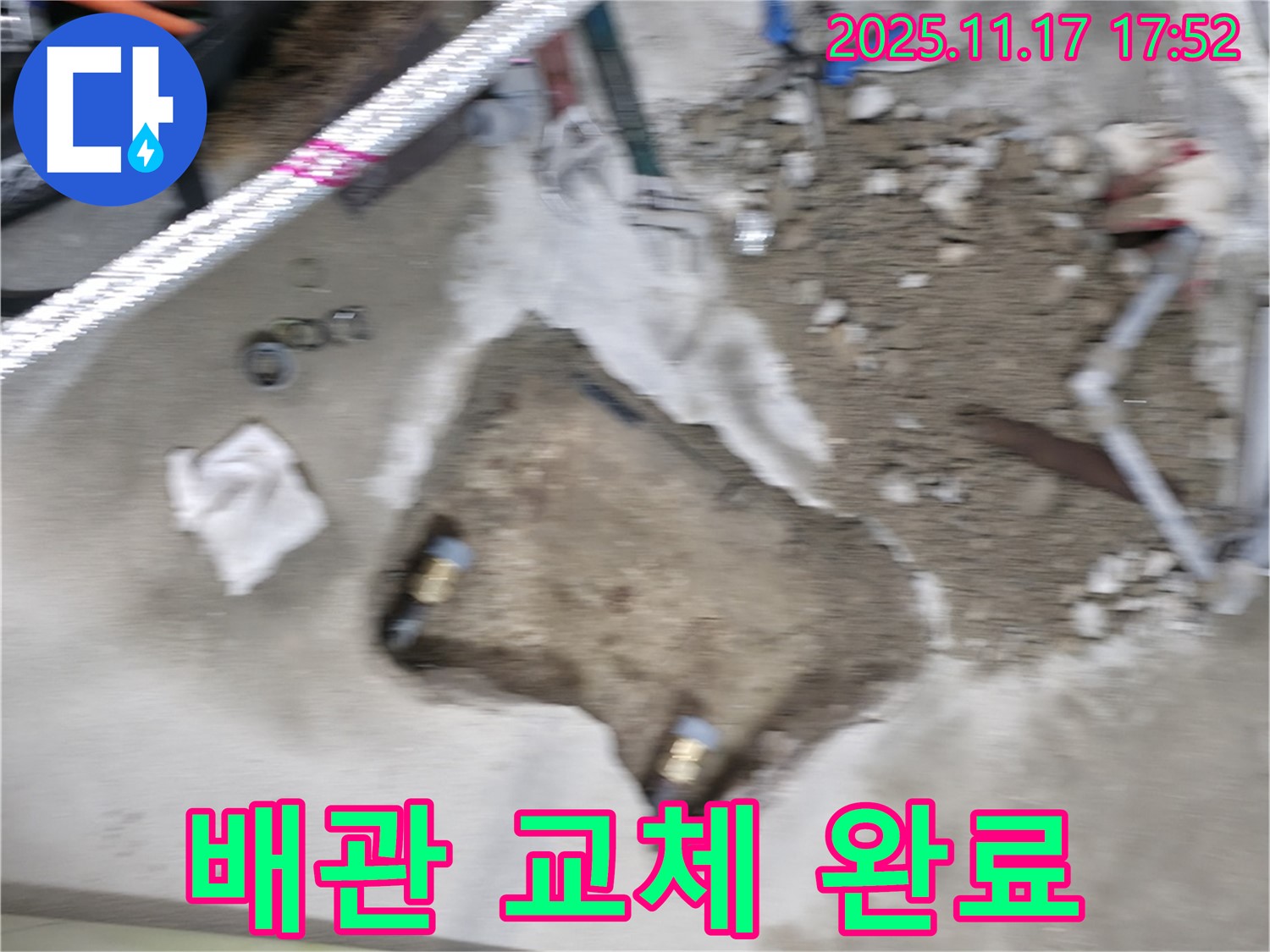 영등포구 대림동 현대1차 아파트 누수 - 노후 배관을 새 배관으로 교체하는 작업을 완료한 모습입니다.