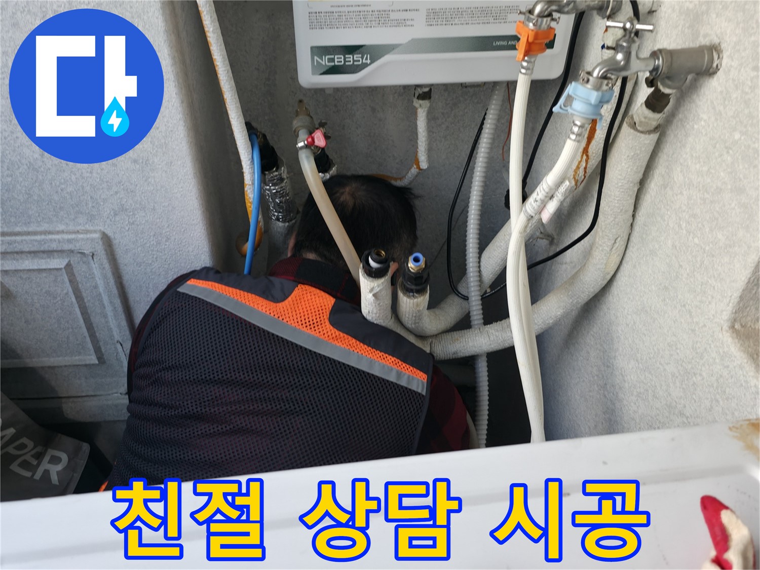 영등포구 대림동 현대1차 아파트 - 누수 문제 해결, 친절 상담부터 완벽 시공까지 책임집니다.