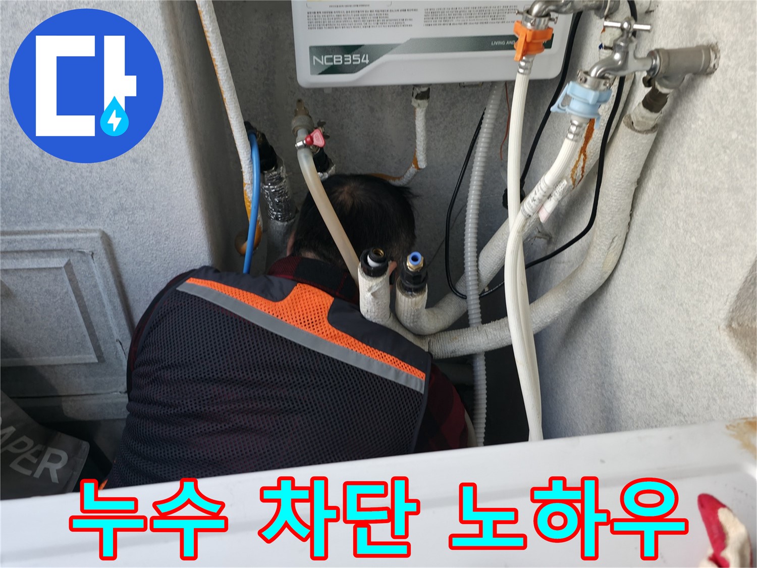 영등포구 대림동 현대1차 아파트 - 보일러 누수 완벽 차단! 저희만의 노하우를 공개합니다.