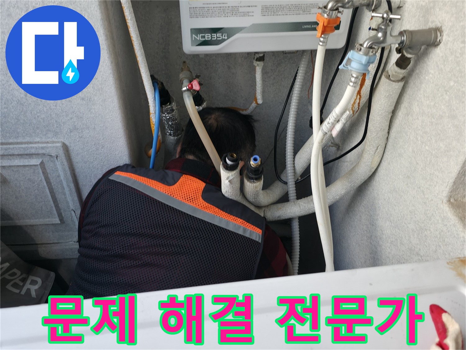 영등포구 대림동 현대1차 아파트 - 보일러 문제 해결 전문가가 함께합니다.