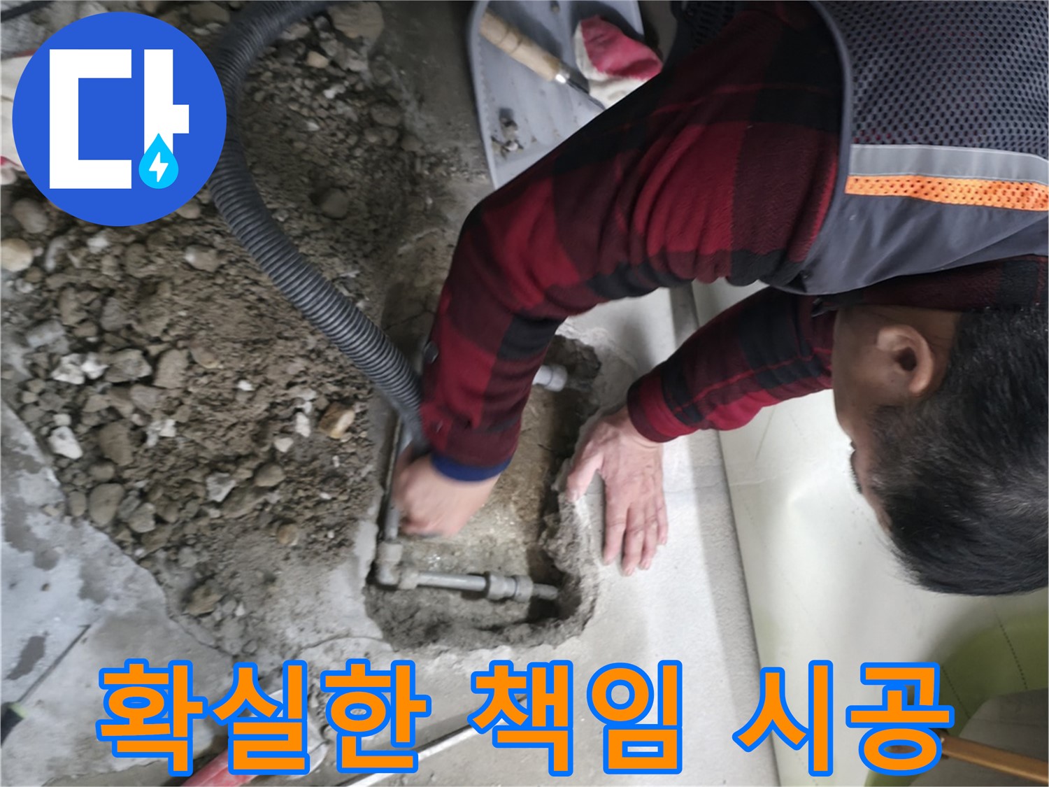 영등포구 대림동 현대1차 아파트 - 확실하게 책임지는 누수 해결