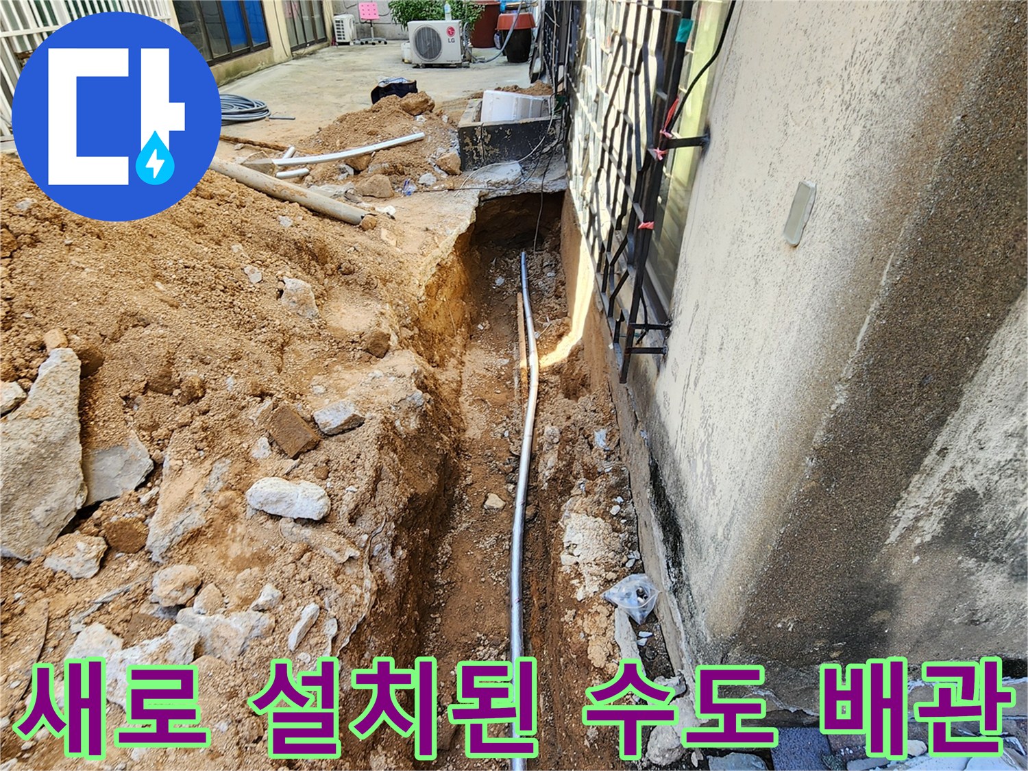 건물 외벽 밑으로 길게 매립된 새 배관의 연결 모습