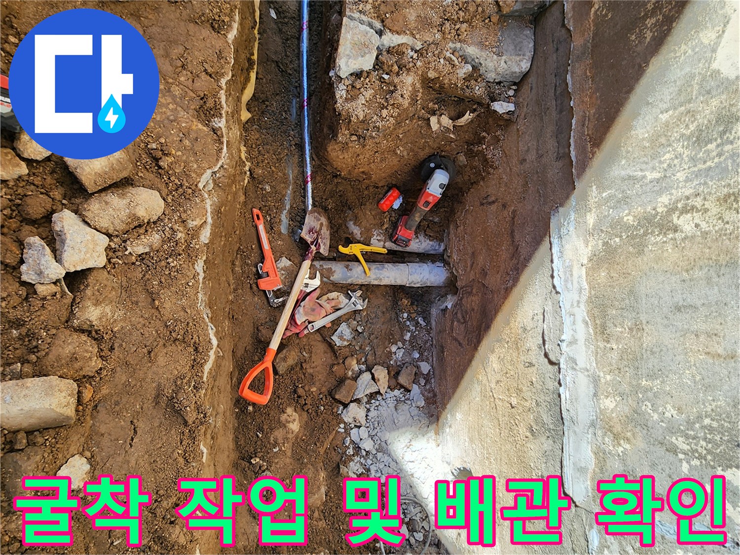 군내면 현장-외벽 하단 흙을 파헤쳐 드러난 매립 배상 부위의 모습
