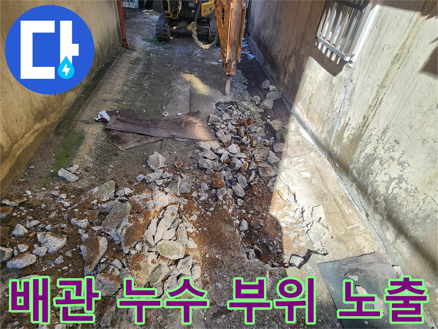 콘크리트-층-아래-드러난-노후-배관-누수-부위