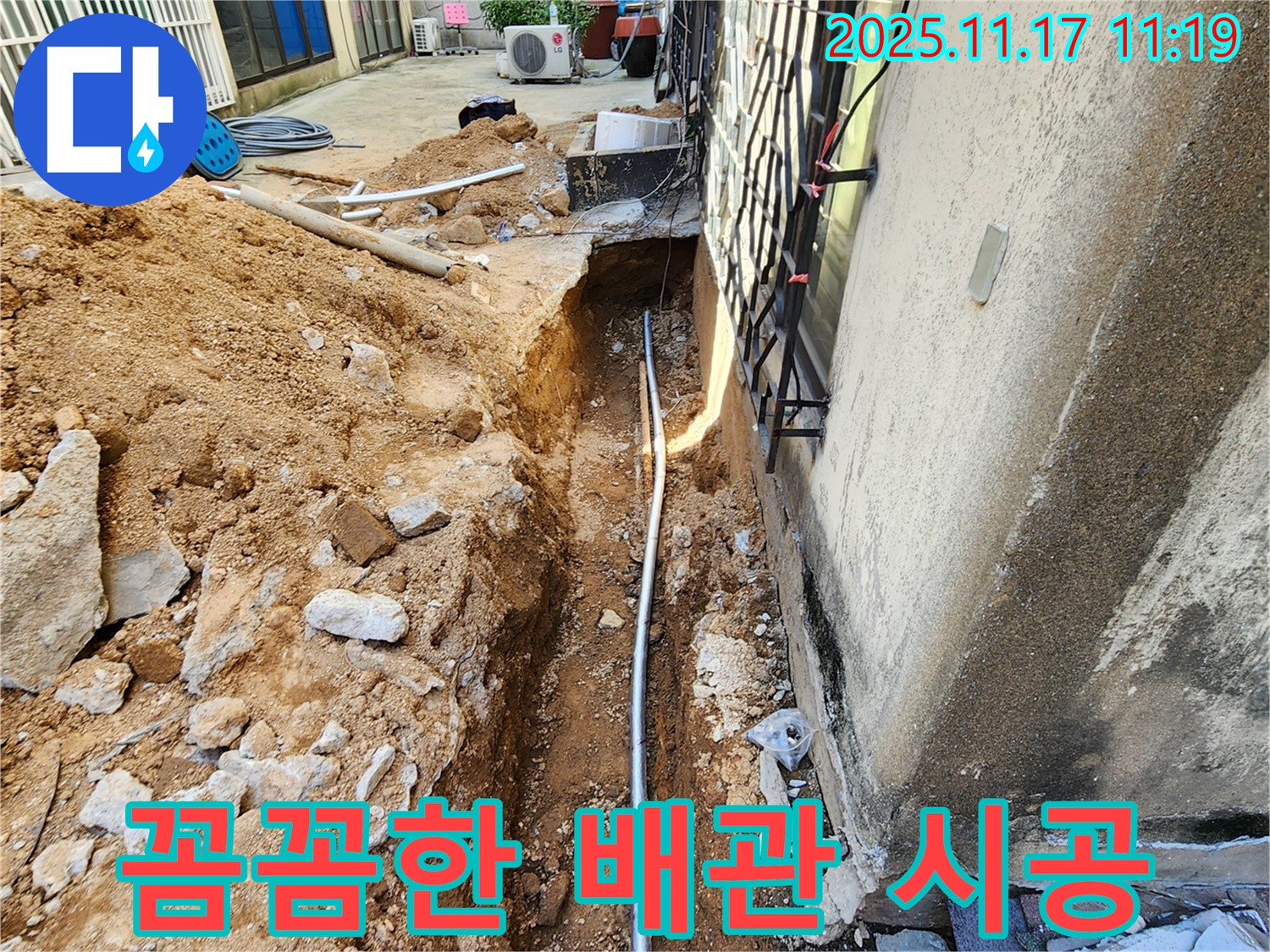 포천 군내면 누수 - 상성북리 누수 전문가의 꼼꼼한 배관 시공 모습