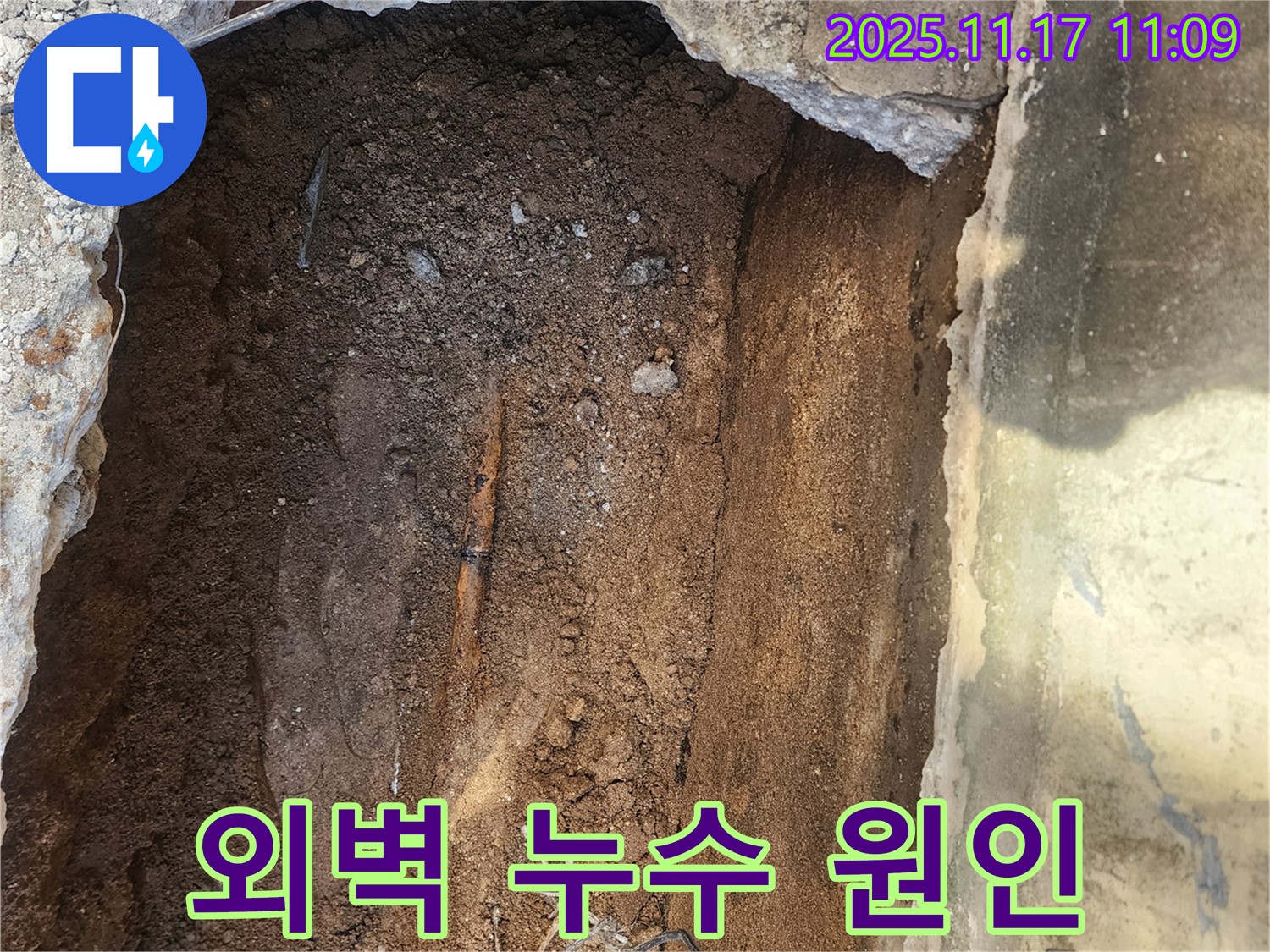 포천 군내면 상성북리 누수 - 건물 외벽에서 누수 지점 발견
