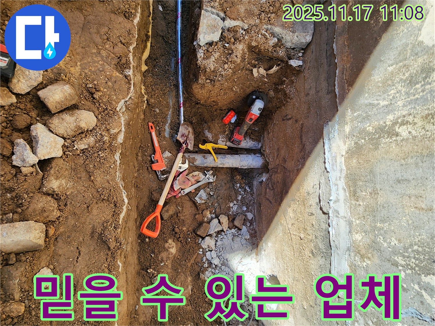 포천 누수 - 믿음직한 누수 전문 업체