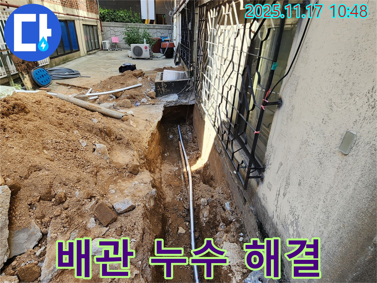 포천 누수 - 배관 누수 완벽 해결 - 군내면 상성북리 누수 공사
