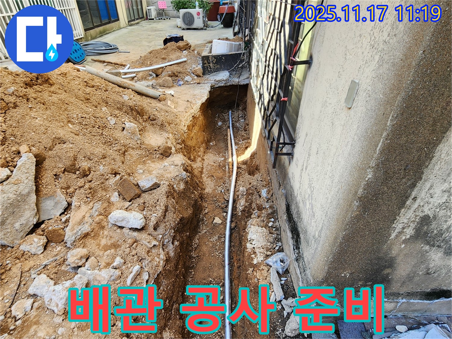 포천시 군내면 상성북리 누수 - 배관 공사를 위한 준비 작업