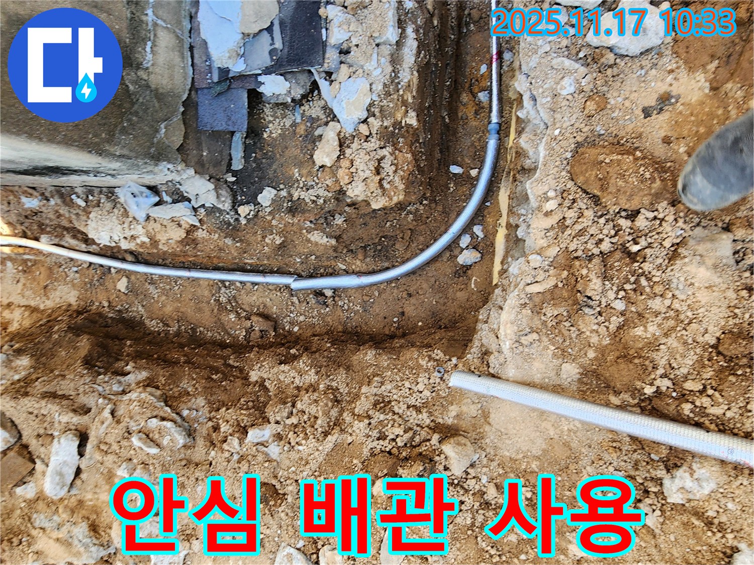 포천시 군내면 상성북리 누수 - 새 배관으로 교체하여 안심하고 사용하세요