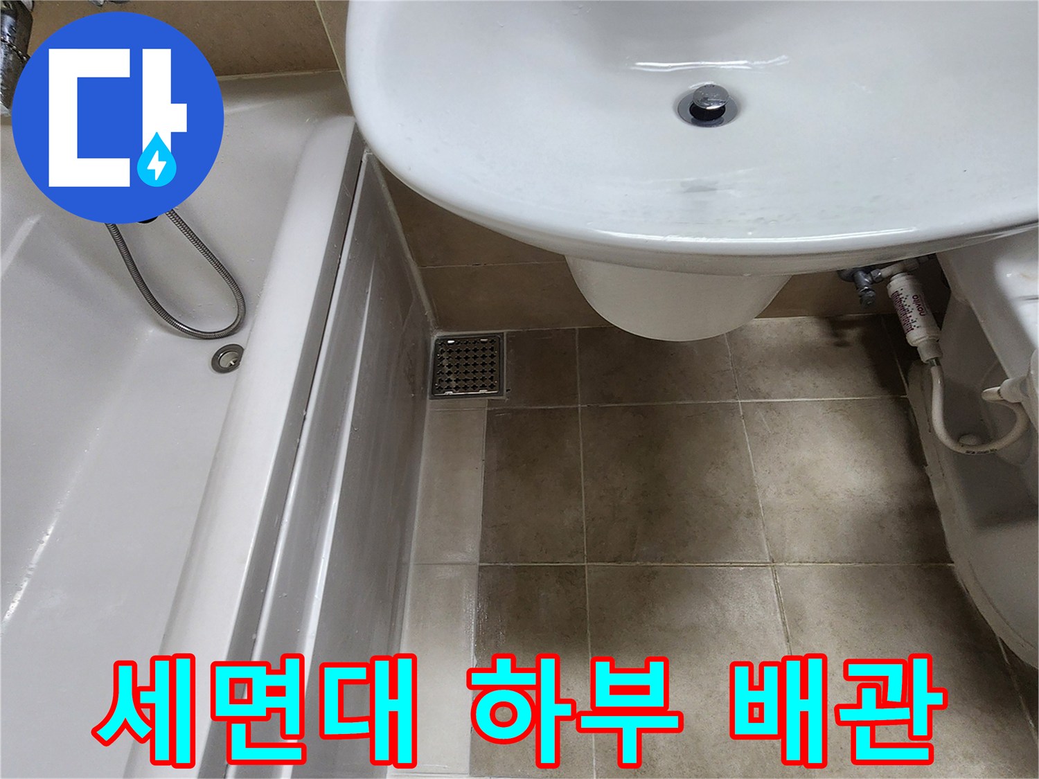 세면대-배관-및-욕조-측면-접합부