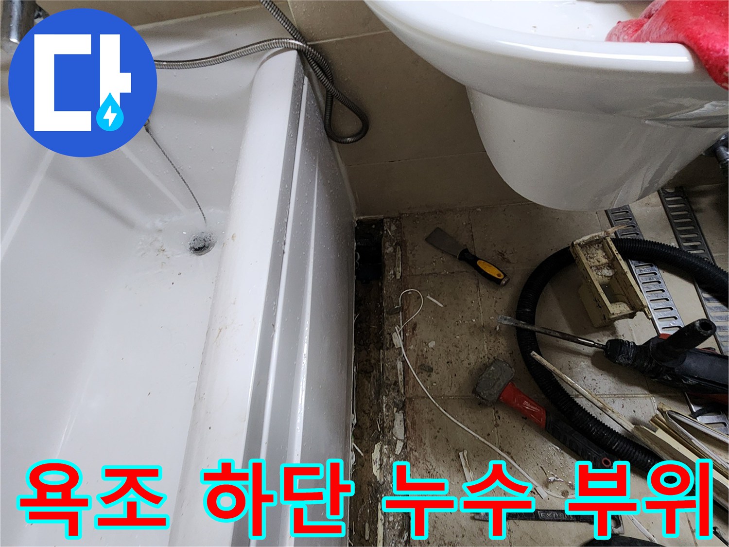 욕조-하부-타일-틈새-및-작업-도구