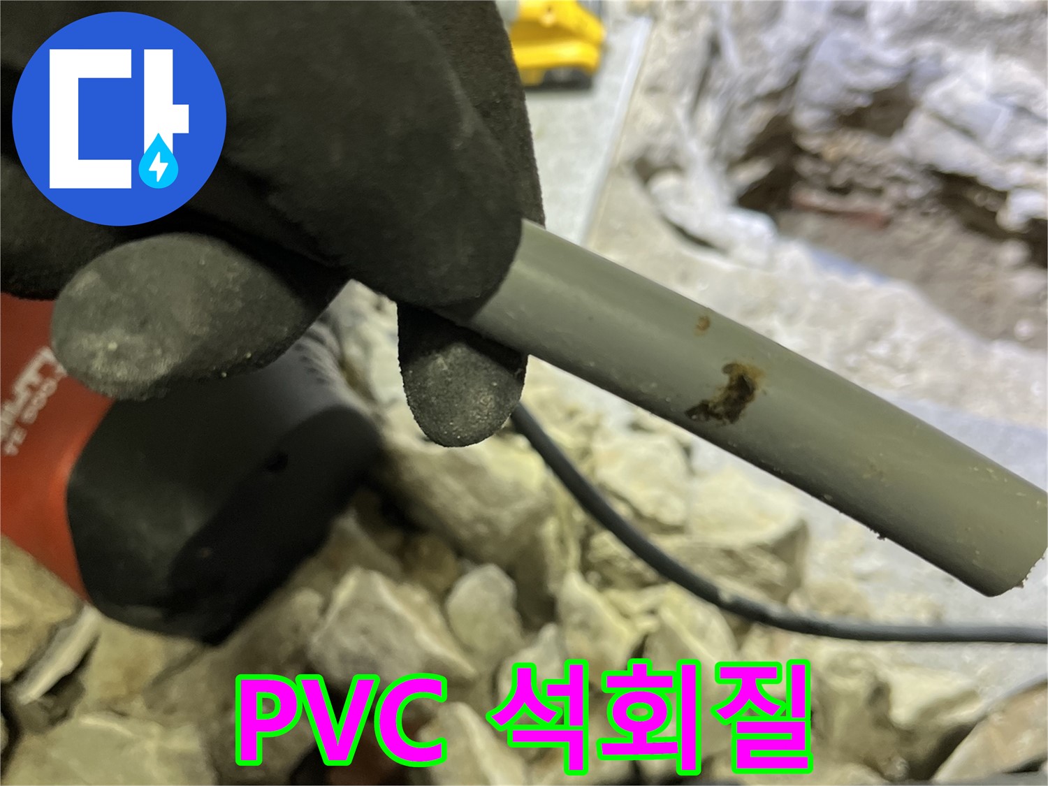 PVC 배관의 석회질 침전물 - 누수 흔적일까요?