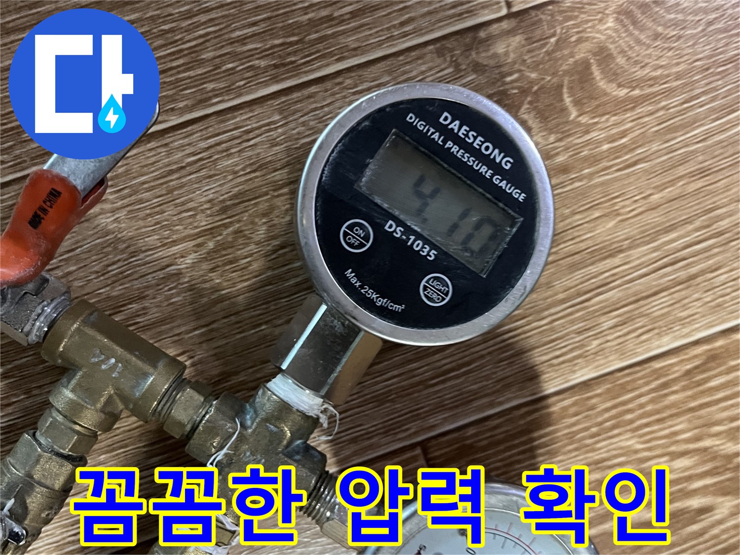 가능동 누수 - 꼼꼼한 압력 확인으로 누수 가능성을 철저히 검사합니다.